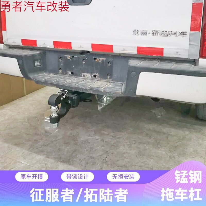 福田拓陆者福田征服者皮卡改装拖车钩方口拖车杠牵引后拖钩流氓钩