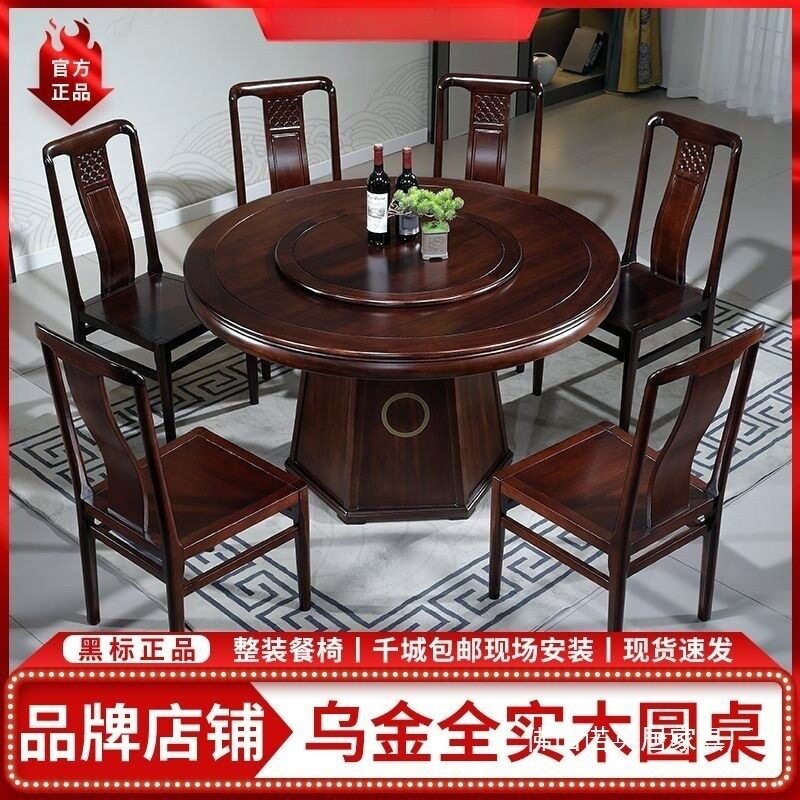 乌金木圆形仿古全实木餐桌椅组合带转盘家用客厅饭桌中式餐厅圆桌