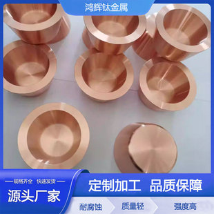 原厂供应各种材质无氧铜坩埚电子束镀膜铜铜销售批发高纯度