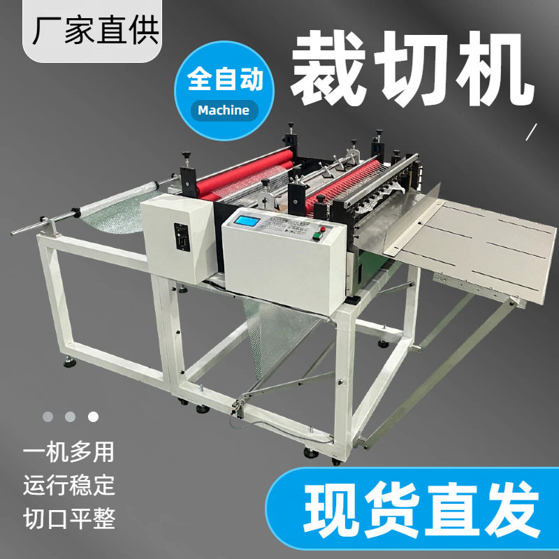 华源鼎全自动送料裁片横切机