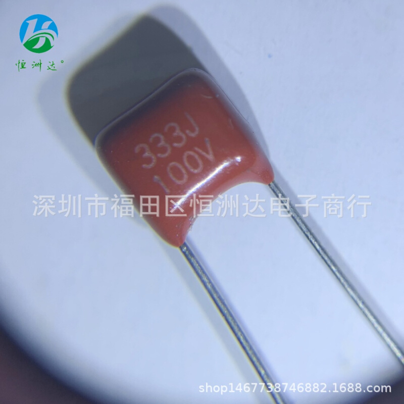 CBB电容器333J100V 0.033UF/100V P5mm现货
