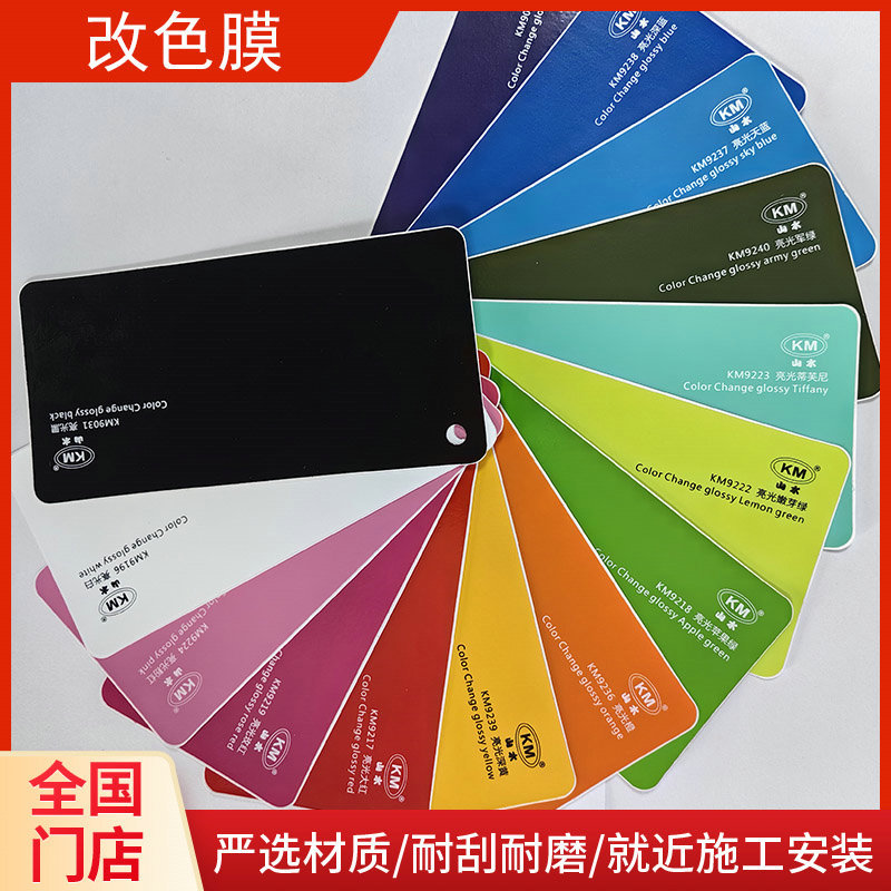 PVCPET改色膜车身改装亮面磨砂