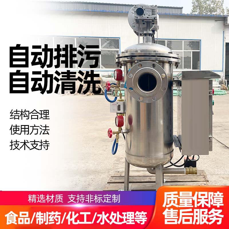 苍迈全自动自清洗过滤器304不锈钢 井水泥沙水工业卧式立式毛刷式