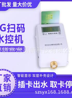 学校浴室4G刷卡智能IC卡水控机一体澡堂淋浴热水表节取水