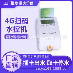 学校浴室4G刷卡智能IC卡水控机一体澡堂淋浴热水表节取水