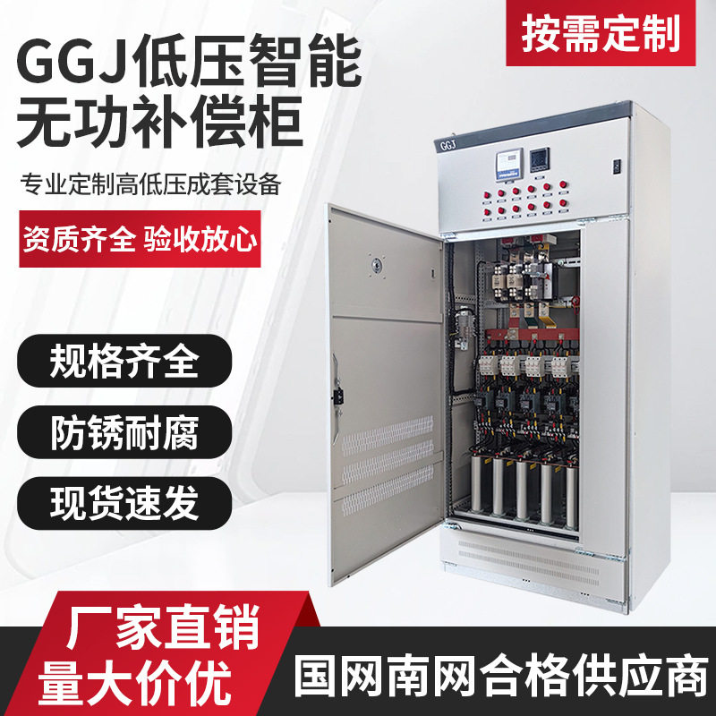 GGJ低压智能无功补偿柜智能自动低压无功电容补偿柜 工厂电房成套