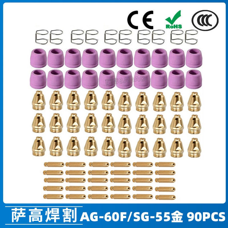 跨境AG60/SG55等离子枪切割配件WSD60P喷嘴割嘴喷咀60A割枪90PCS