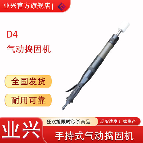 业兴机械气动捣固机手持式翻砂锤尼龙锤D4混凝土捣固机