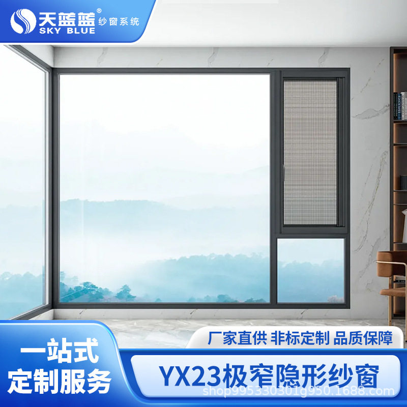 纱窗自装隐形回卷高透网纱门门窗隔音铝合金门别墅平开窗PET材质