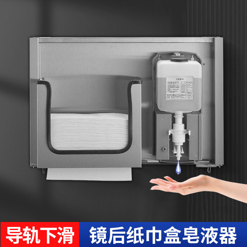 商用不锈钢镜后感应擦手皂液器