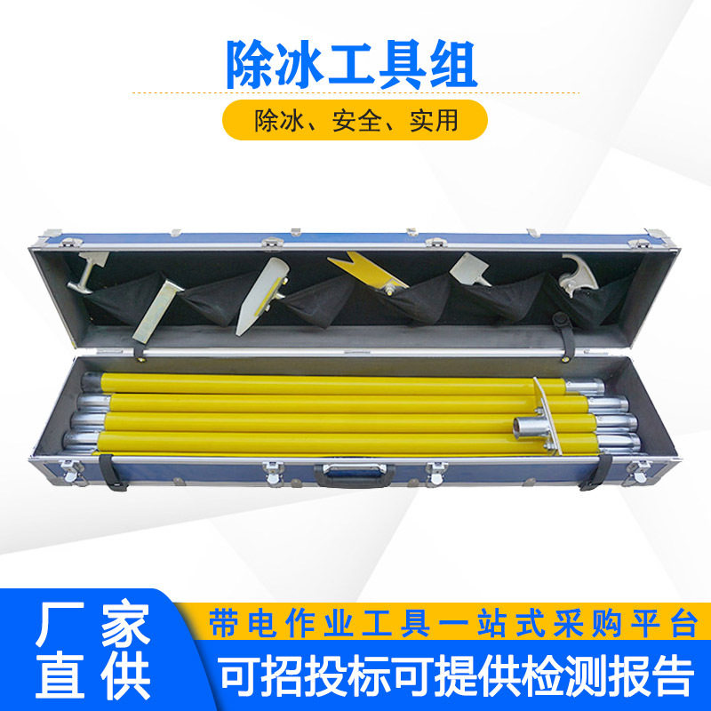 电力线路系统绝缘除冰工具组10KV高压绝缘除冰杆防雨型打冰杆