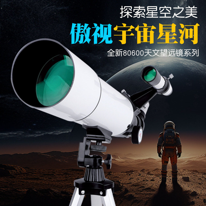 批发80600天文望远镜高清微光夜视专业级拍照观天观月单筒望远镜