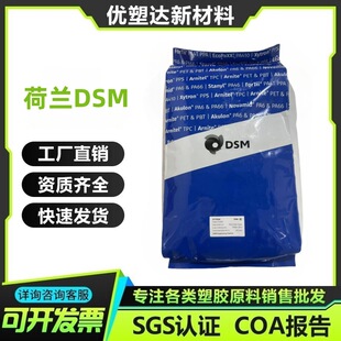 耐磨PA46荷兰46HF5040 耐高温 高性能 汽车应用 热稳定 照明灯具