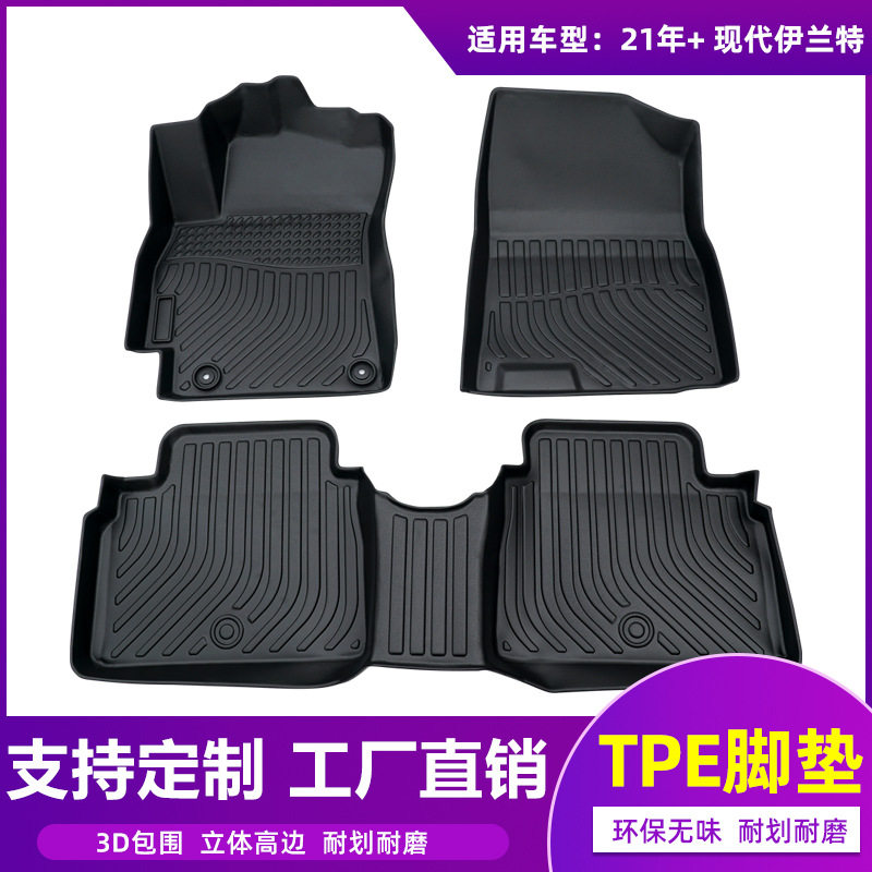 现代伊兰特专用3D防水汽车脚垫
