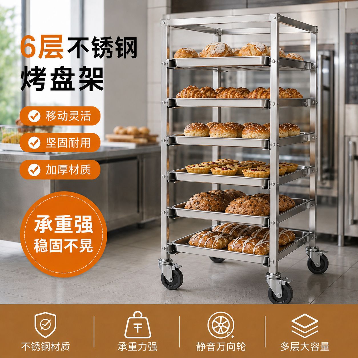 商用6层不锈钢饼盘架烘焙面包蛋糕移动烤盘车多层烤箱周转架子