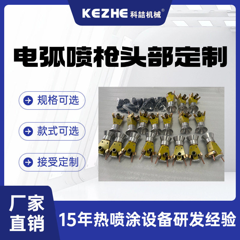 佛山厂家生产喷枪配件头部组装熔射喷枪枪配件喷枪配套配件批发