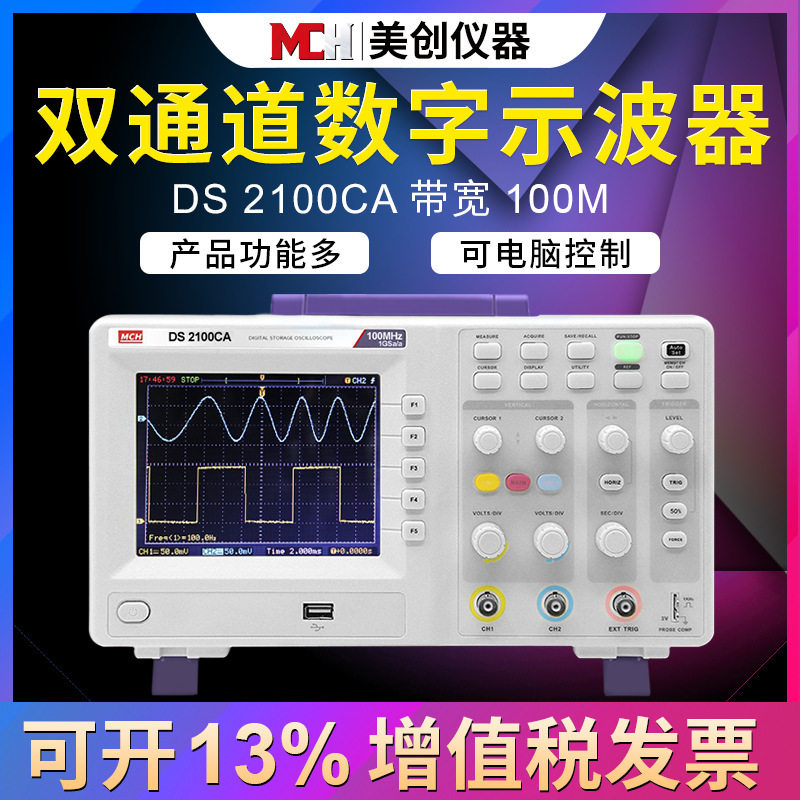 100M双通道手持便携示波器