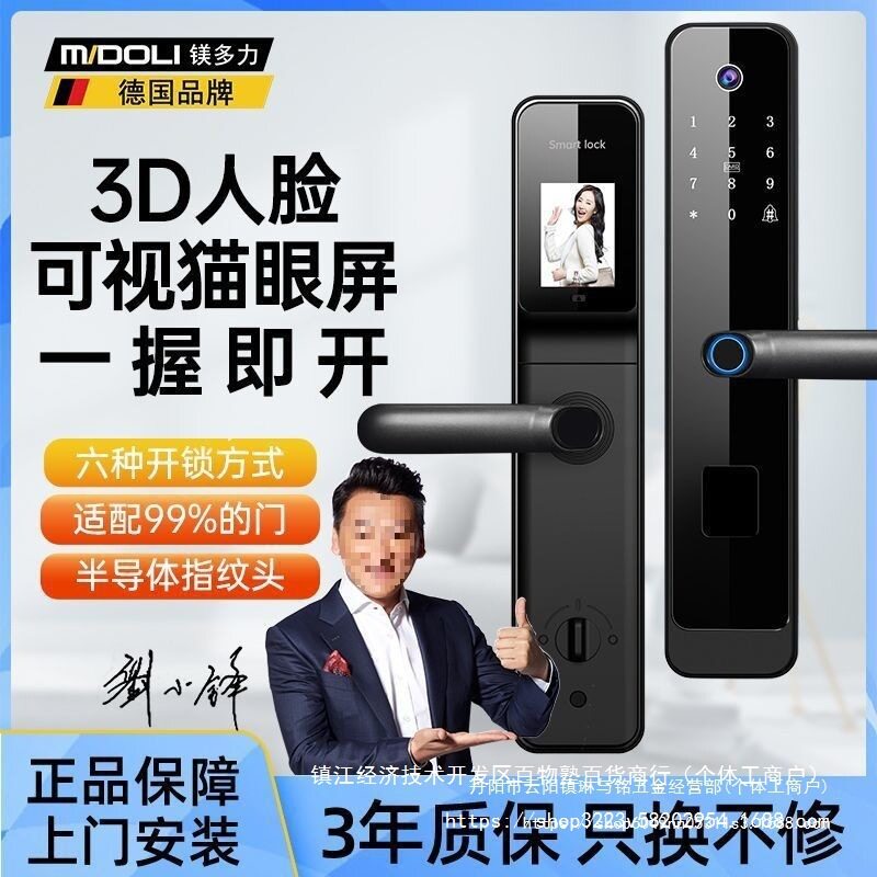 镁多力指纹密码防盗门智能锁