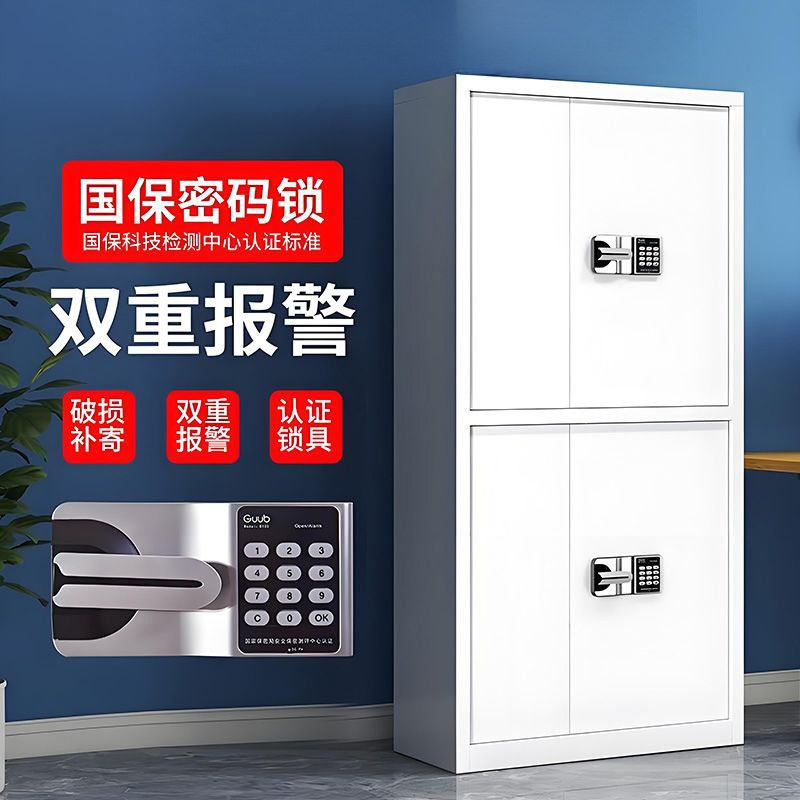 保密柜电子密码文件柜加厚钢制保险柜办公室单门档案柜小型资料柜