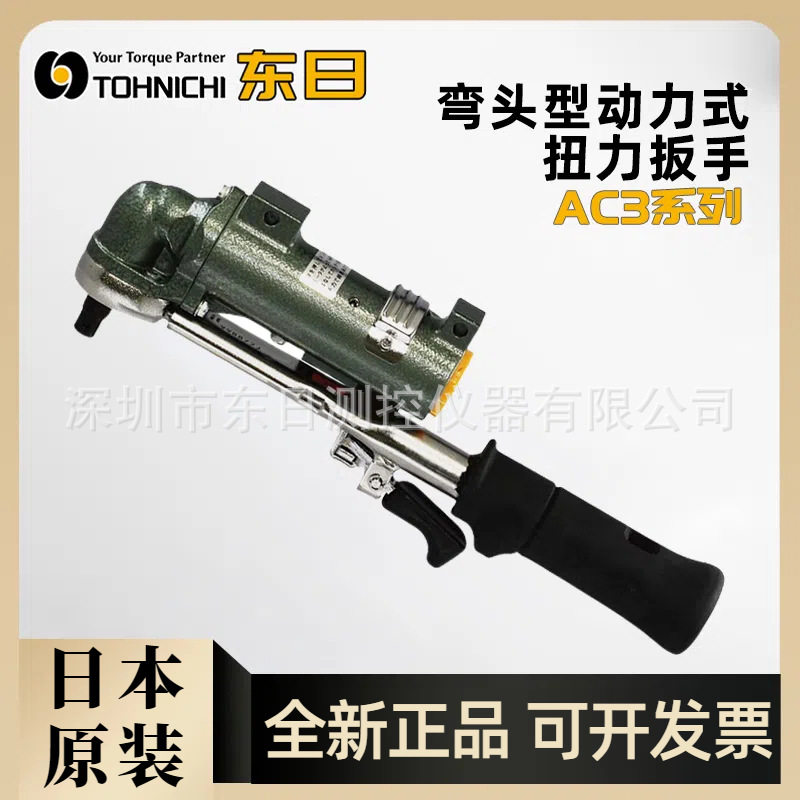 日本TOHNICHI东日弯头型扭力扳手AC25N3 AC50N3 AC100N3 AC180N3
