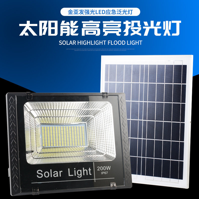 金亚发LED户外强光200W超亮投光灯太阳能灯家用应急防水庭院路灯