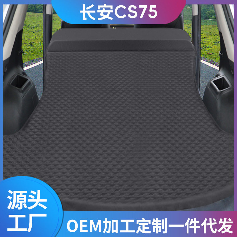 适用长安CS75PLUS车载旅行床SUV后备箱专用充气床睡垫自驾游装备