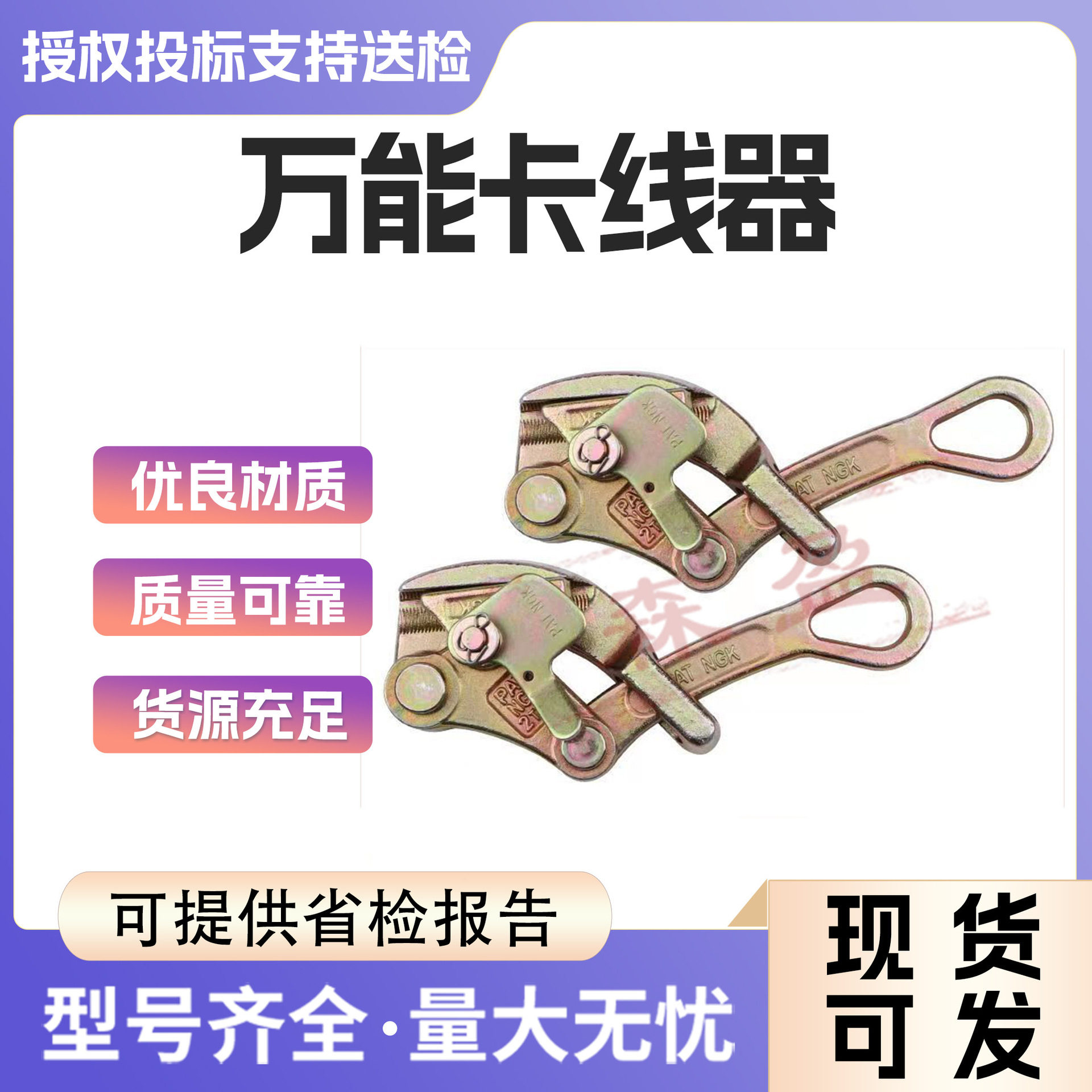 万能卡线器日式卡线器紧线器钢丝绳拉紧器合金钢多功能夹线器