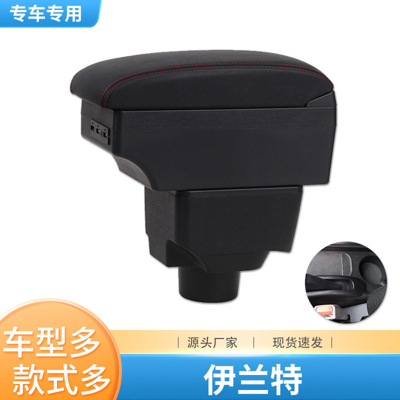 北京现代伊兰特出租车版扶手箱专用原装改装悦动中央手扶配件