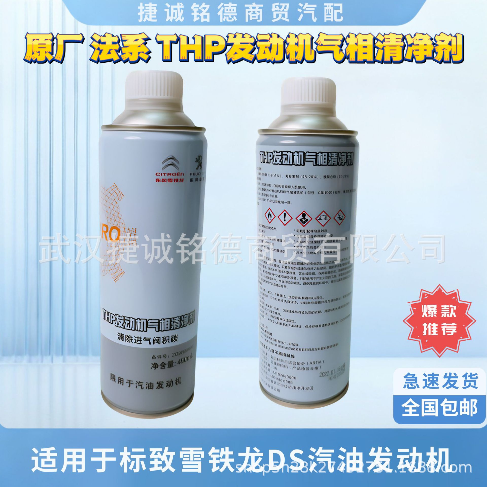 原厂神龙THP发动机气相清净剂