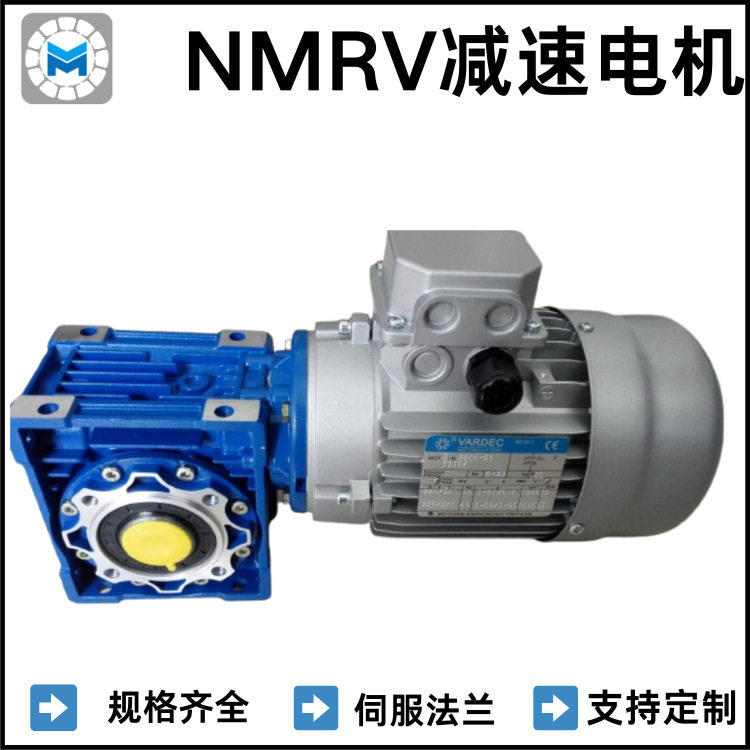 厂家直销NMRV040蜗轮减速机0.37KW三相电机铝合金机身低噪音大扭