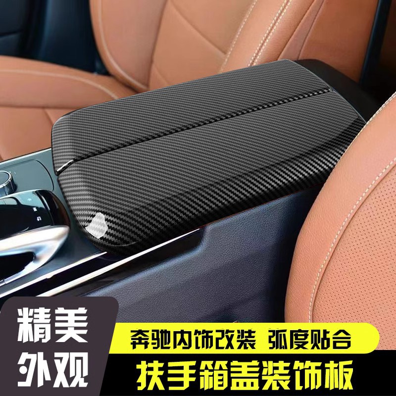 奔驰GLS400 GL450 GLE320 ML350 内饰改装中控扶手箱面板盖装饰贴