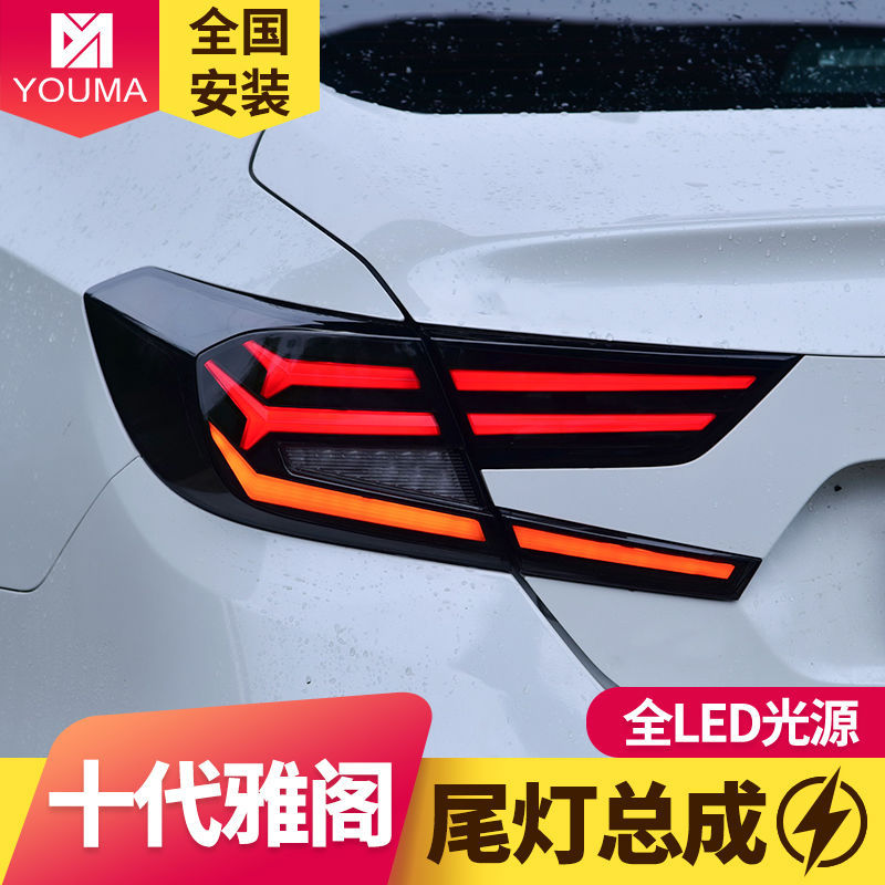 专用于本田十代雅阁LED尾灯总成改装跑马式LED流水转向灯LED尾灯