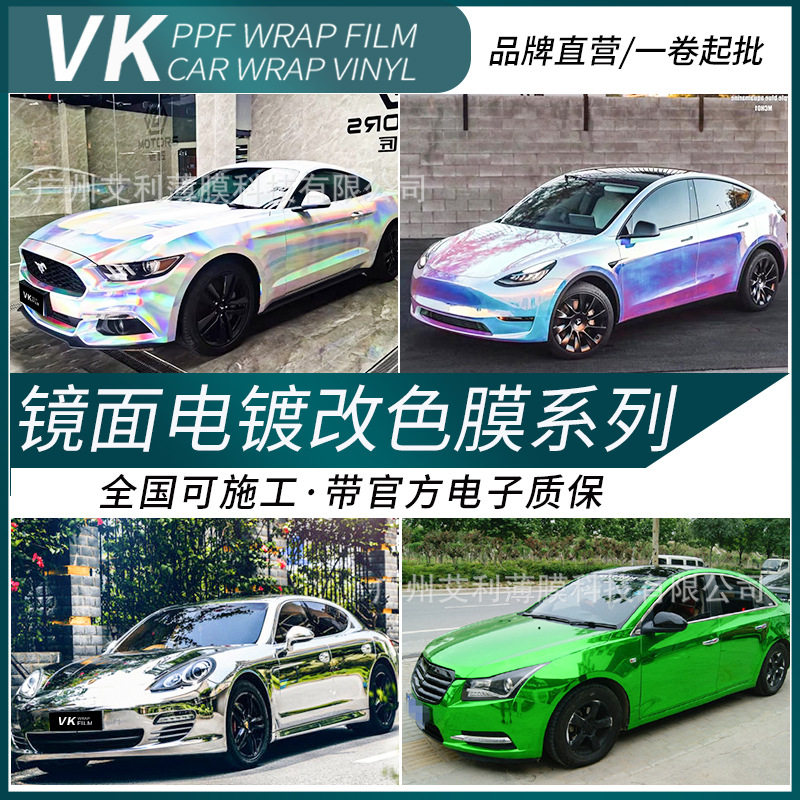 汽车PET全车身贴纸镜面电镀?