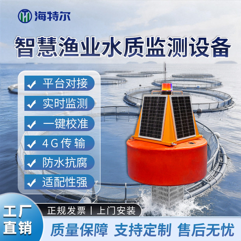 智慧渔业水产养殖监测设备 海水淡水ph氨氮溶解氧在线分析仪器