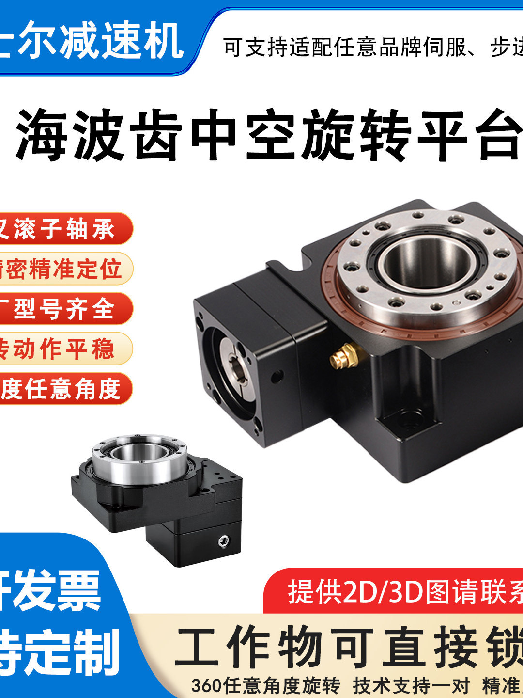 海波齿重载直角中空旋转台减速机