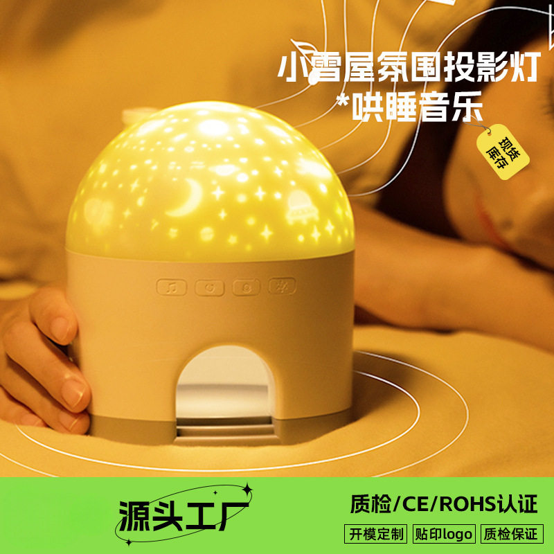 雪屋投影哄睡音乐氛围小夜灯