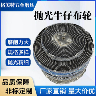 牛仔布抛光轮抛300*4不锈钢镜面打磨布轮沾抛光沙牛胶金属磨光轮