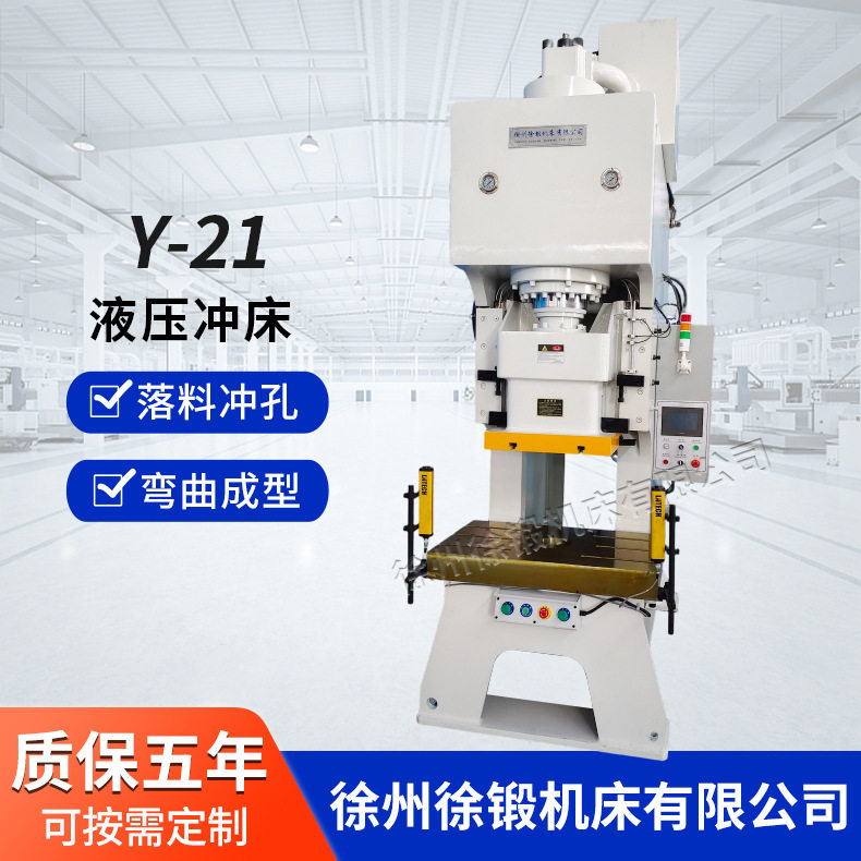 厂家供应Y21-80T高速数控压力机80吨液压冲床快速液压冲孔机