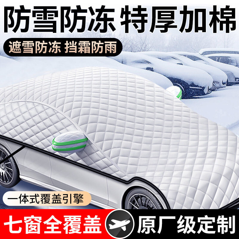 冬季汽车前挡风玻璃遮雪防霜罩