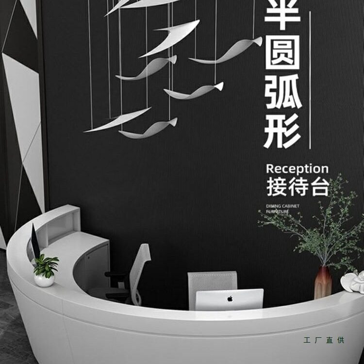 简约圆形弧形烤漆收银接待前台