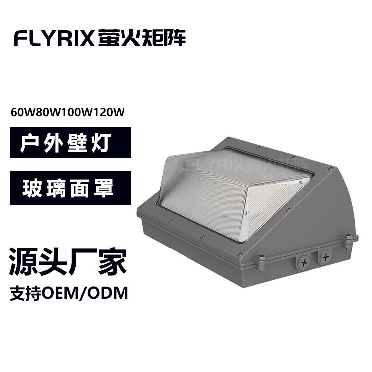 三角贴片式壁灯80w60w50w地下通道LED壁挂灯100瓦 冷库钢化玻璃罩