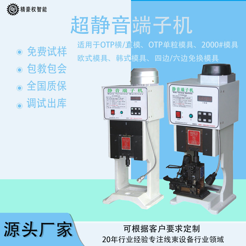 线束设备静音端子机电动高速压接OTP模具液压机新能源全自动专用