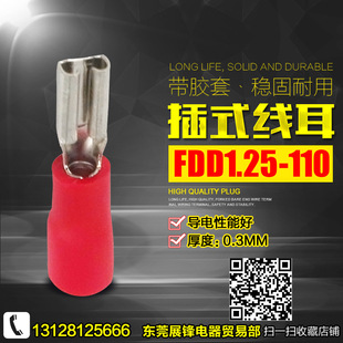 绝缘插簧 2.8插簧线耳 冲冠母预绝缘端头FDD1.25 110冷压接线端子