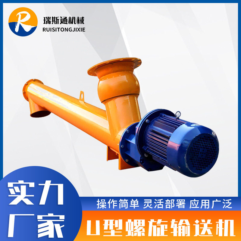 无轴U型螺旋输送机 化工水泥煤粉尘螺旋上料机 管式绞龙输送设备