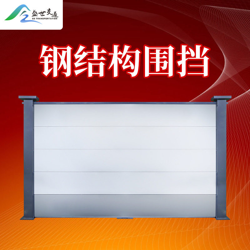 厂家c款地铁围挡挡板工程围墙施工挡板围蔽a款标准装配式钢构围挡