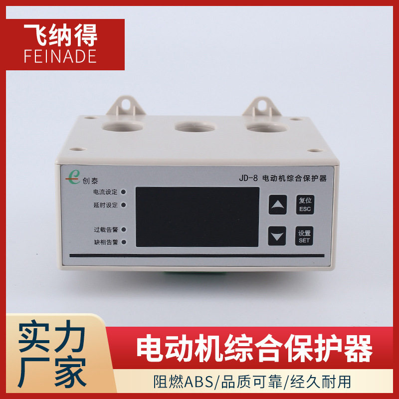 JD-8过流电机相序继电器电机缺相保护智能电动机保护器JD-8