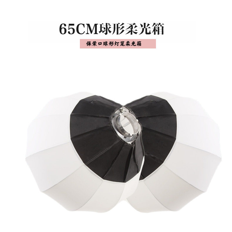 65cm柔光球柔光罩灯笼型便携保荣卡口摄影器材网红直播灯笼柔光箱