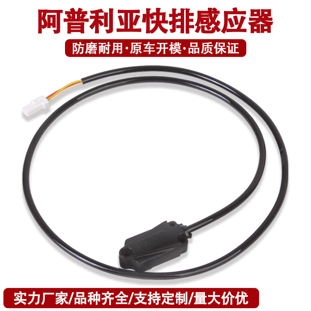 热销款适用阿普利亚RS660/RSV4电子辅助快排20-25年快排感应器图片
