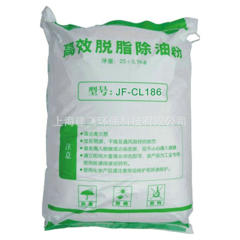 JF-CL186工业金属除油清洗剂 锌合金除油剂 无磷中性除油粉除油王