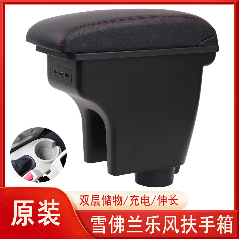 06-10雪佛兰乐风扶手箱雪弗兰乐风原厂中央手扶箱改装配件免打孔